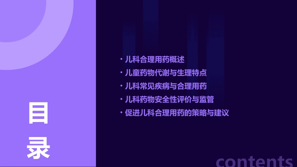 儿科合理用药课件_第2页
