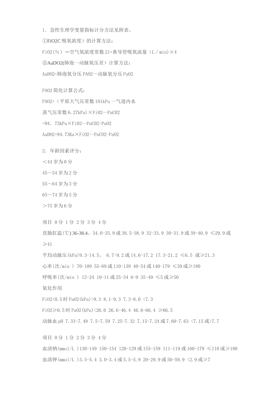 SOFA评分表_第3页