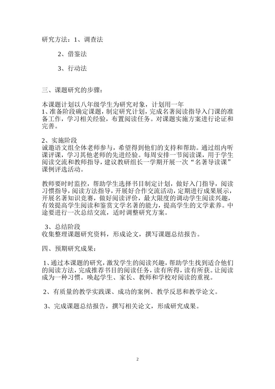 以名著导读激发学生的阅读兴趣的研究方案_第2页