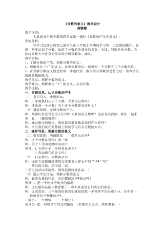 新人教版五上《分数的意义》教学设计