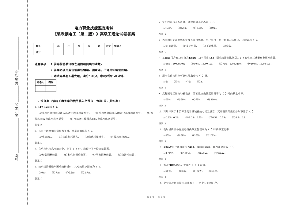 装表接电高级一答案_第1页