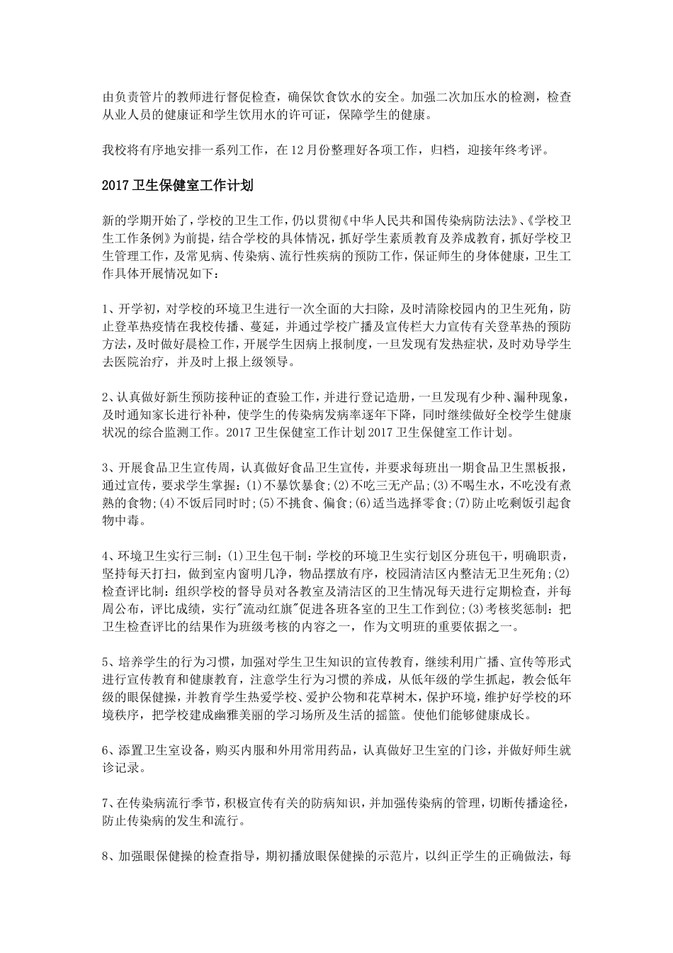 2017卫生保健室工作计划_第2页