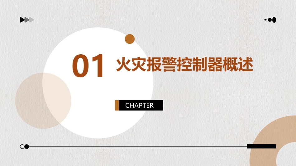 火灾报警控制器课件_第3页