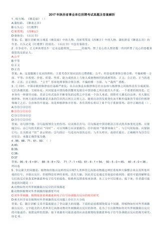 2017年陕西省事业单位招聘考试真题及答案解析【word版】