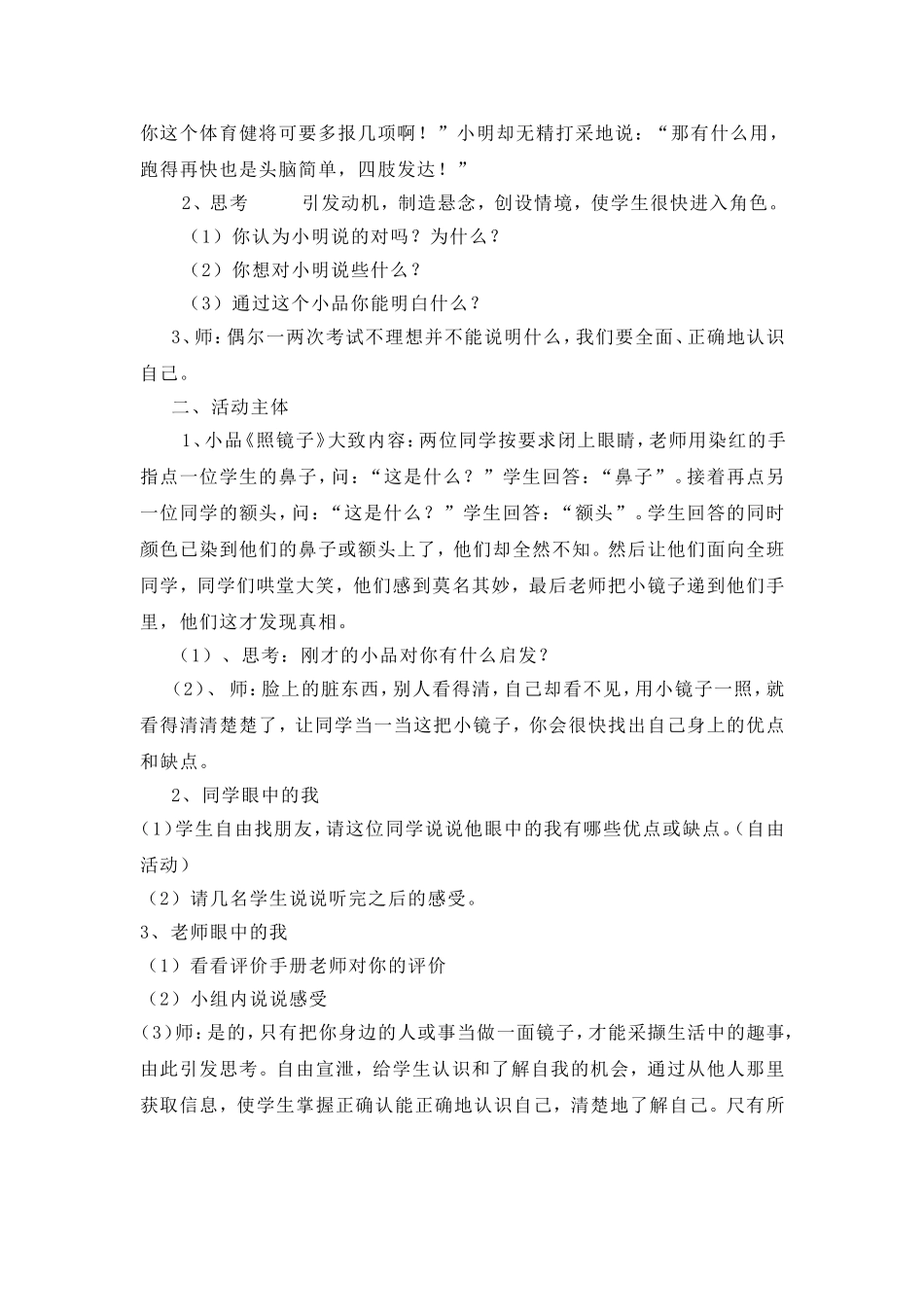 小学心理健康教育课教案_第3页