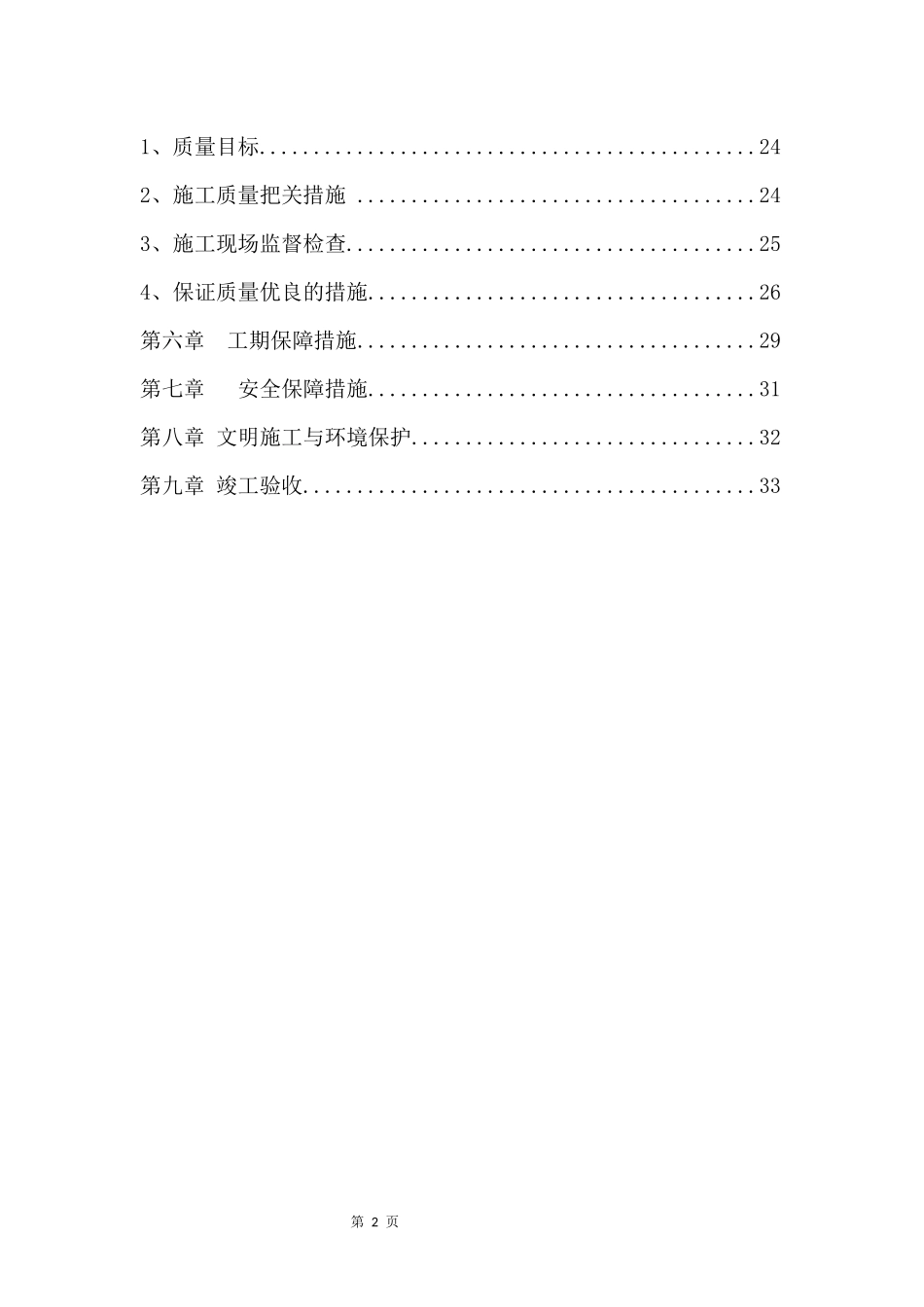 办公室装修工程施工组织设计--简洁版_第3页