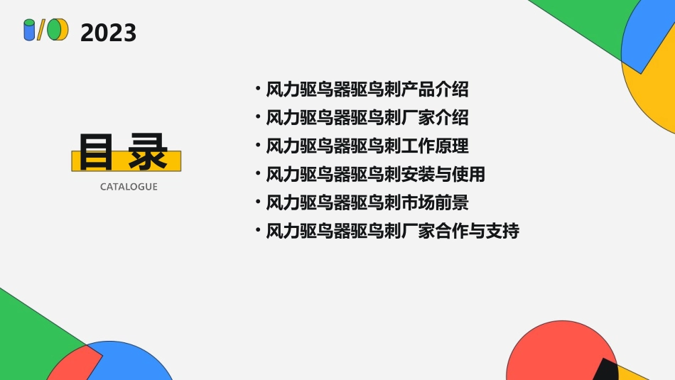 风力驱鸟器驱鸟刺厂家课件_第2页