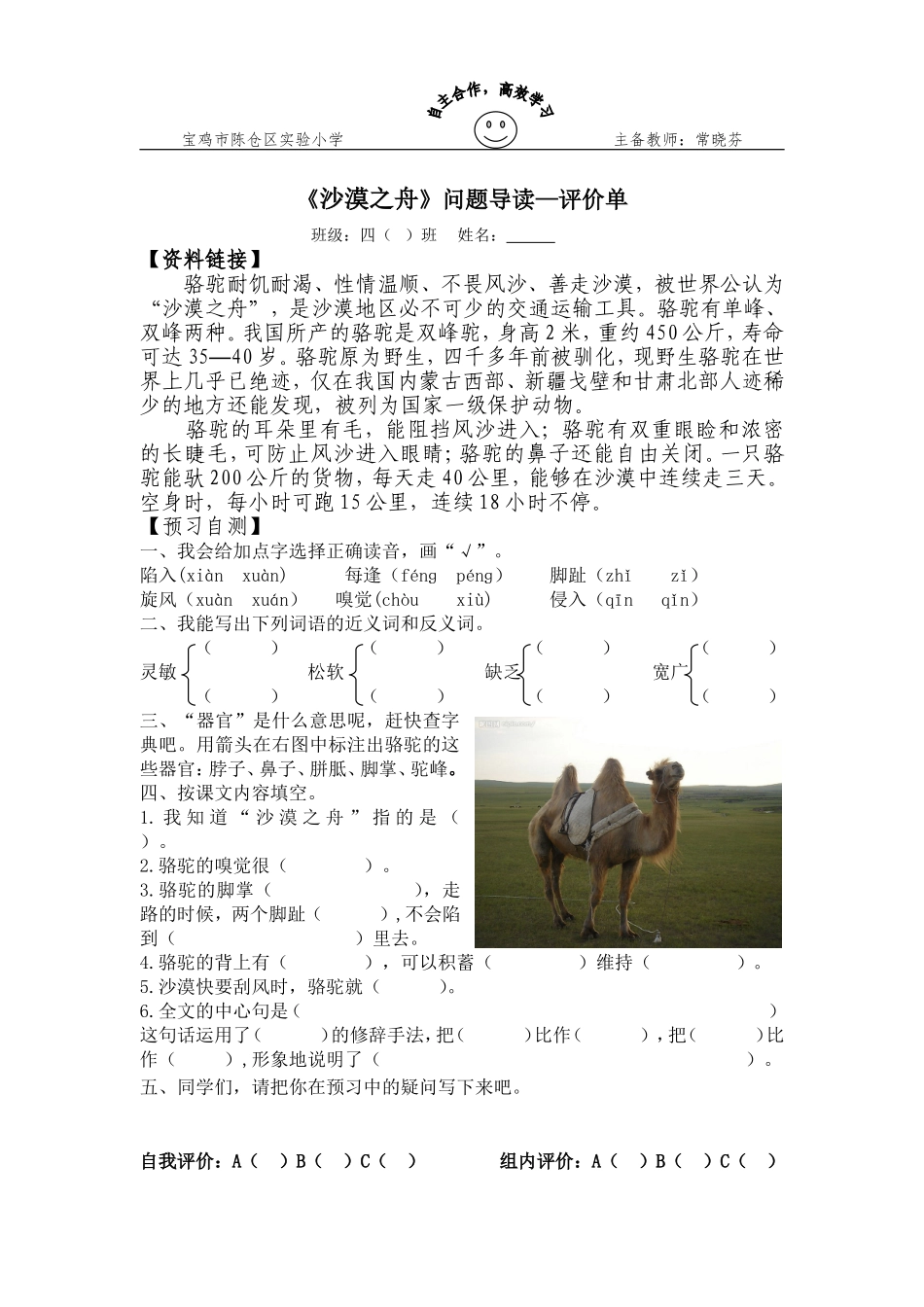 《沙漠之舟》问题导读—评价单_第1页