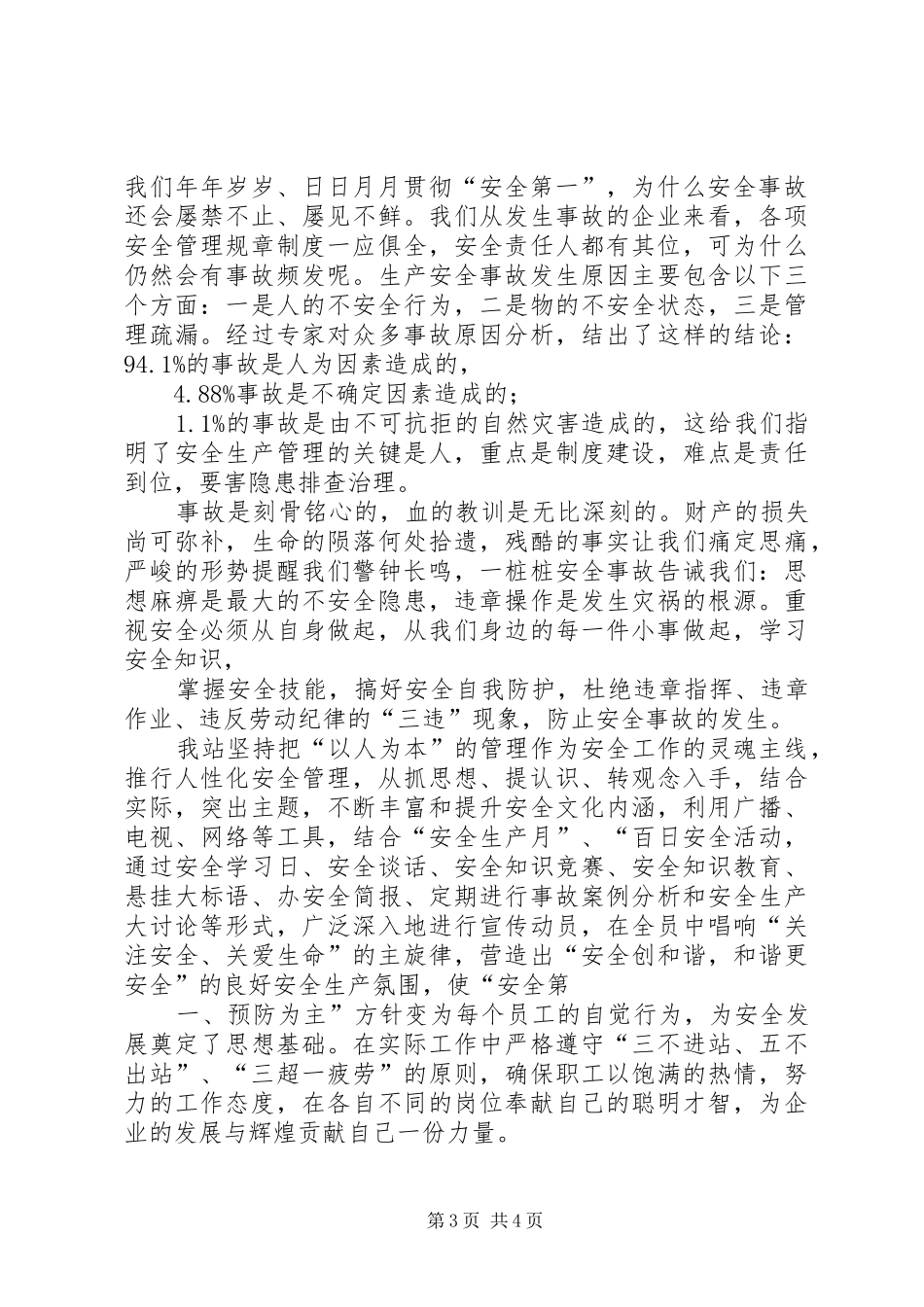 安全在我们身边(安全演讲)_第3页