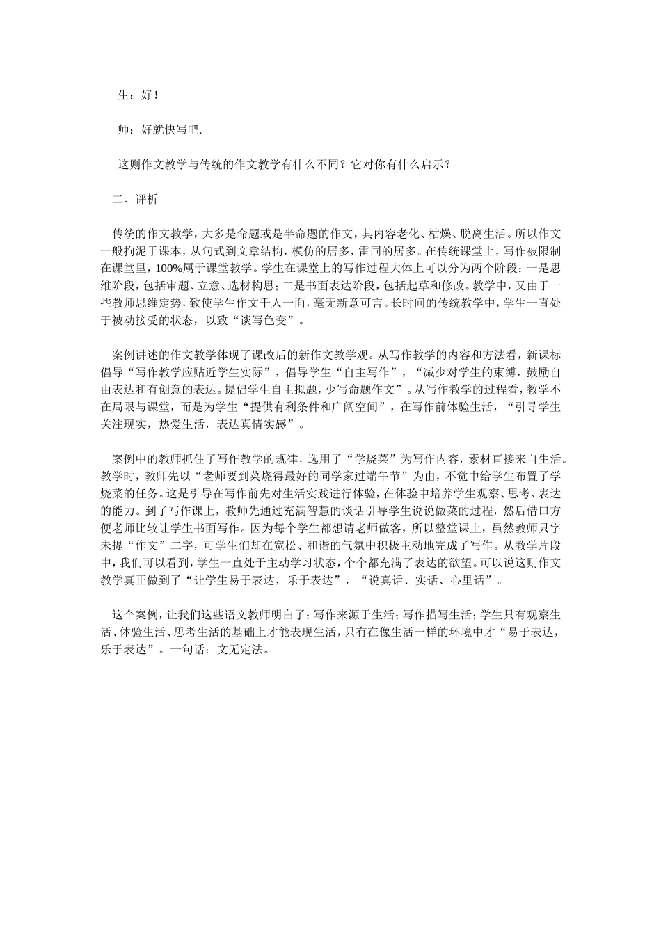 小学语文教学案例分1_第2页