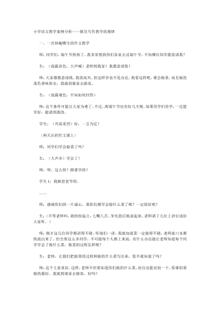小学语文教学案例分1