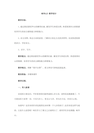 咏华山 (2)