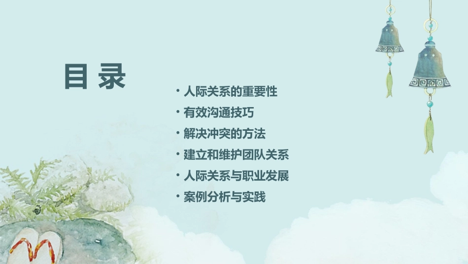 人际关系与沟通协调通用课件_第2页