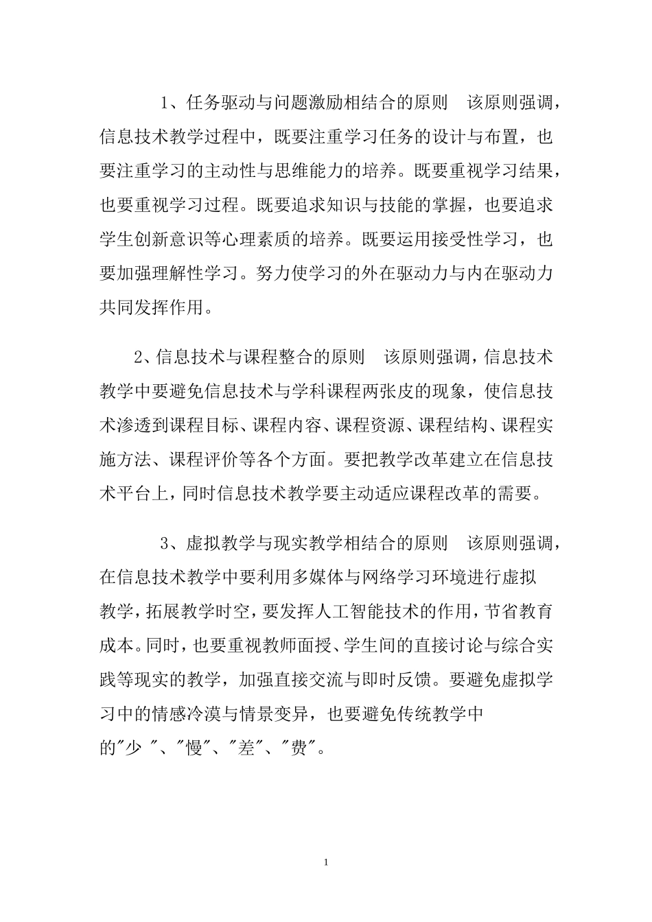 信息技术教学原则的九点思考_第2页