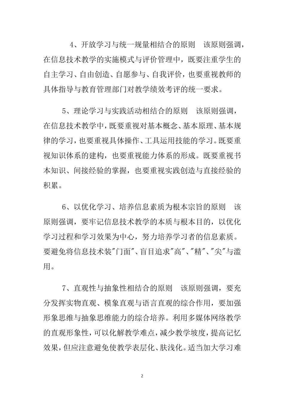 信息技术教学原则的九点思考_第3页