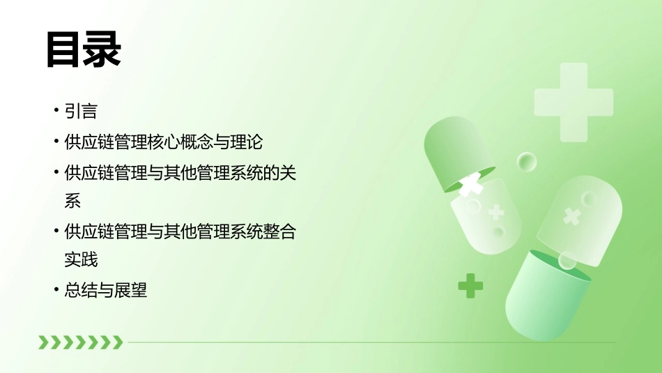 现代物流知识讲座供应链管理及与其它管理系统关系课件_第2页