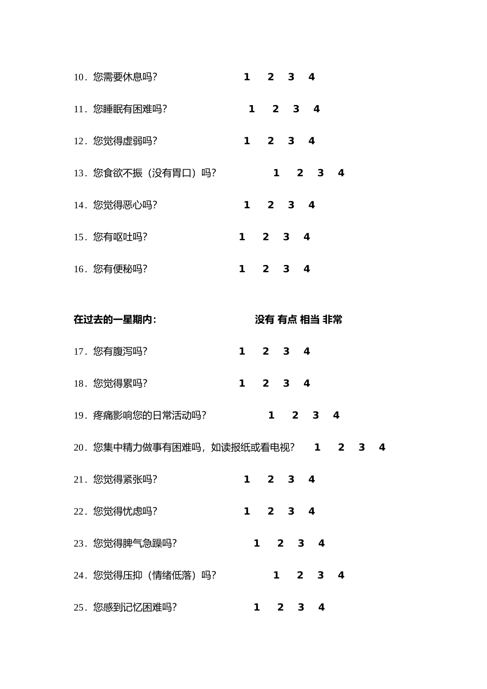 EORTC生命质量测定量表-QLQ-C30-(V3.0)_第2页