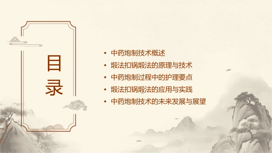 中药炮制技术 煅法扣锅煅法护理课件1_第2页