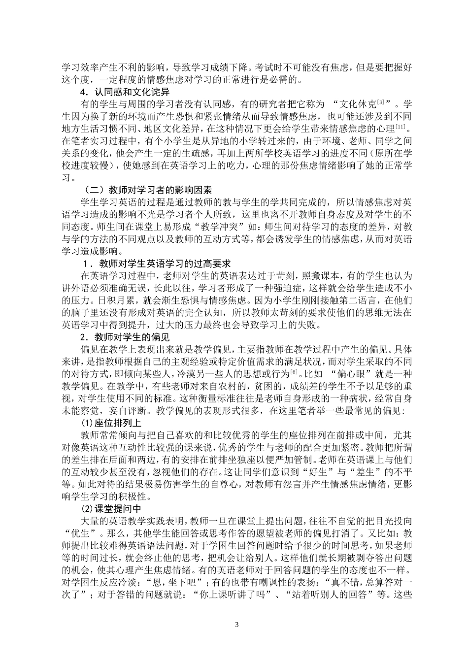 小学情感焦虑对英语学习的影响_第3页