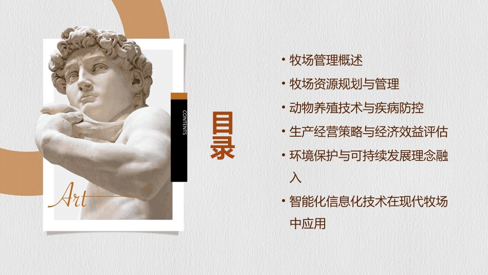 牧场管理模型课件_第2页