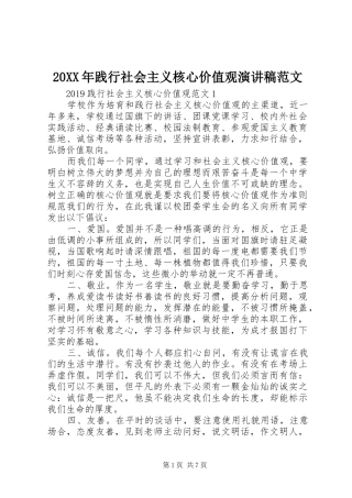 20XX年践行社会主义核心价值观演讲范文