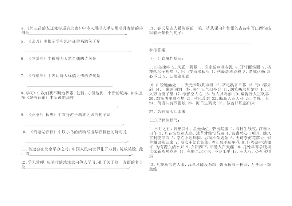 七年级语文上古诗文默写练习_第2页