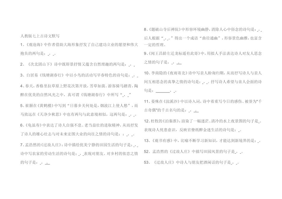 七年级语文上古诗文默写练习_第3页
