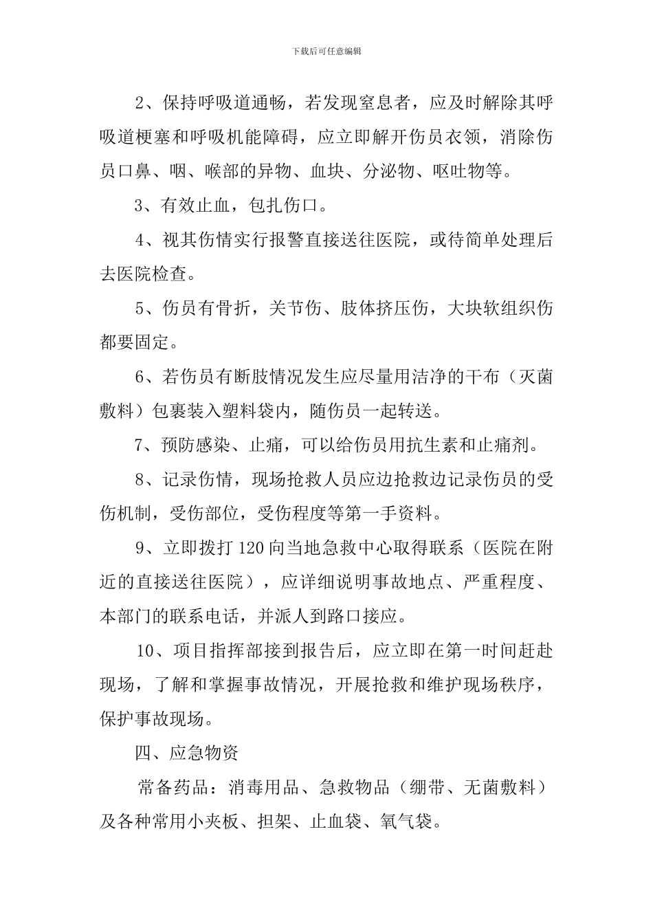 高处坠落事故应急准备与响应预案_第2页