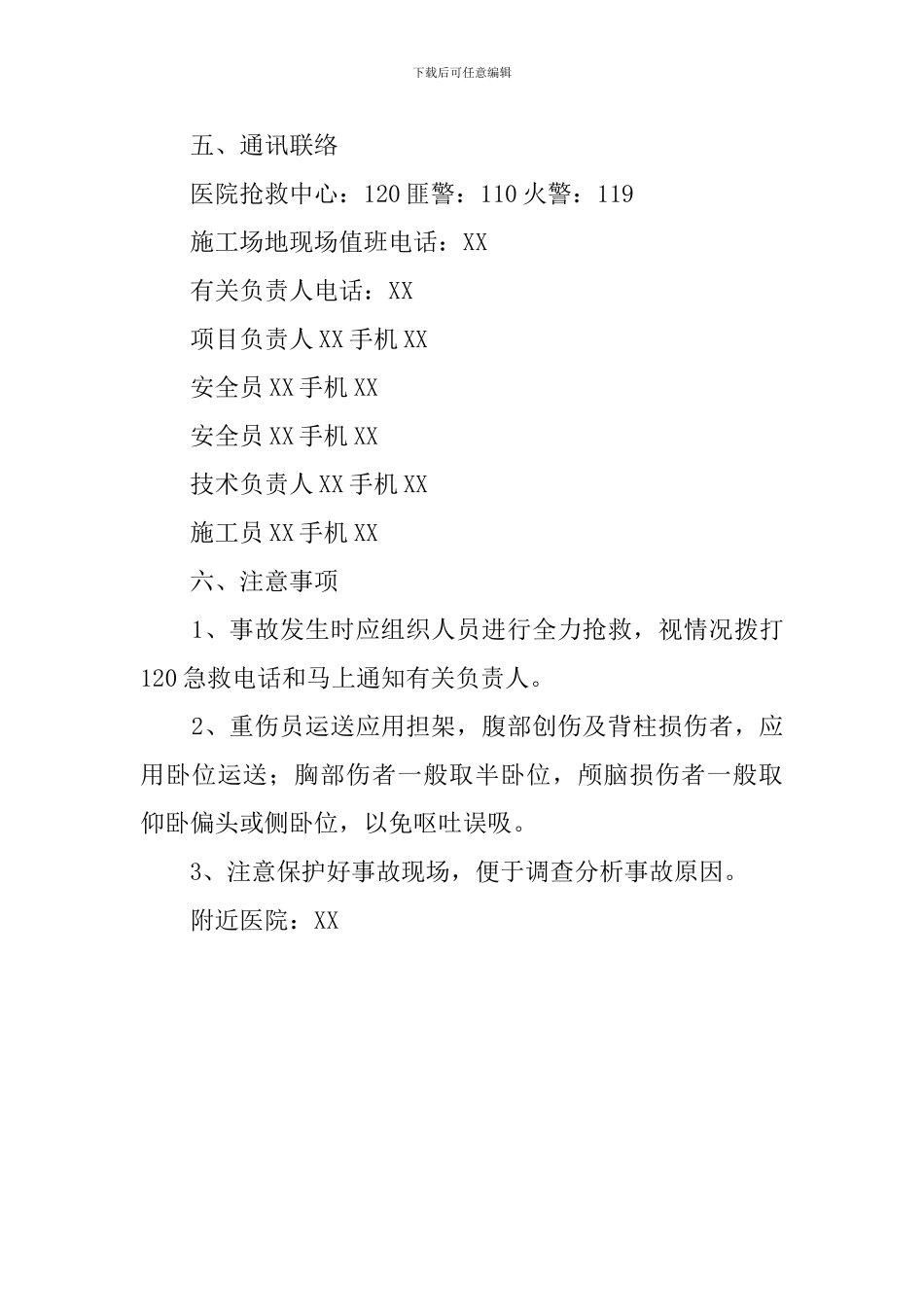 高处坠落事故应急准备与响应预案_第3页