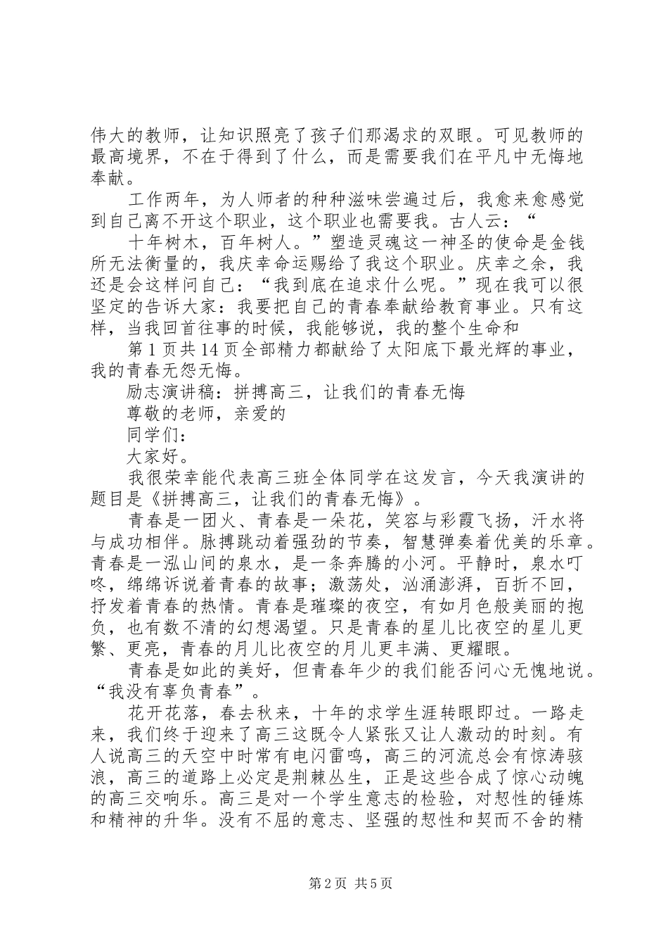 关于青春演讲致辞4篇_第2页