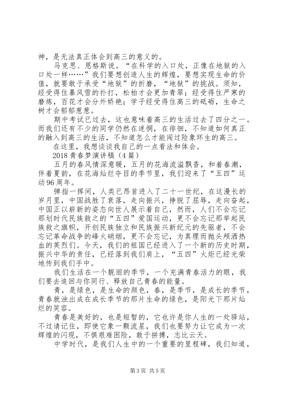 关于青春演讲致辞4篇_第3页