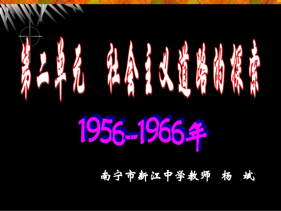 八下第二单元复习_第1页