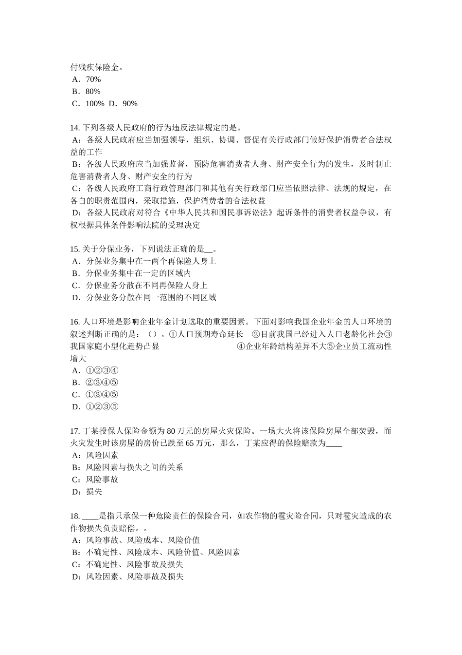 2016年湖北省寿险理财规划师考试试题_第3页
