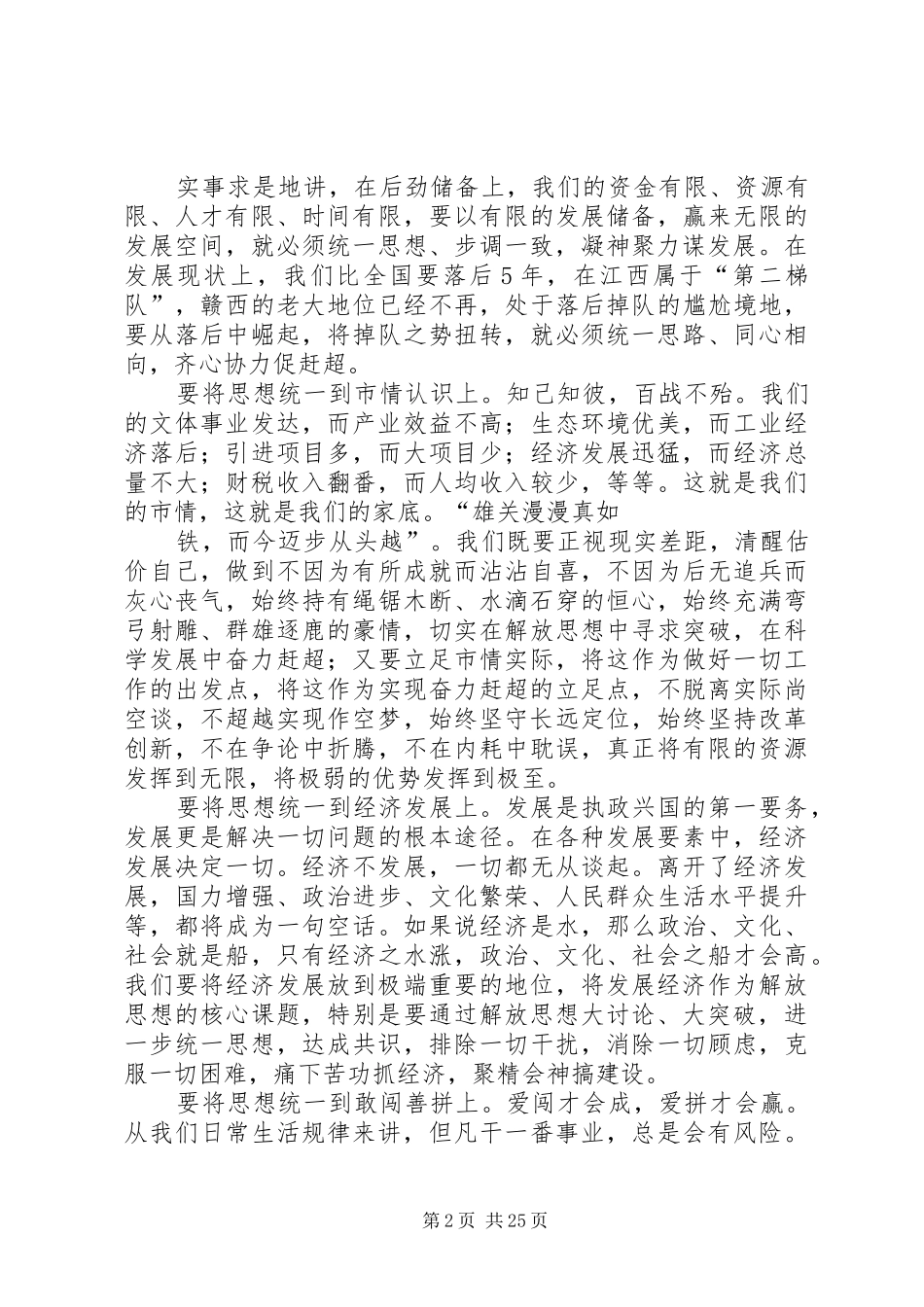 解放思想(演讲稿范文)_第2页