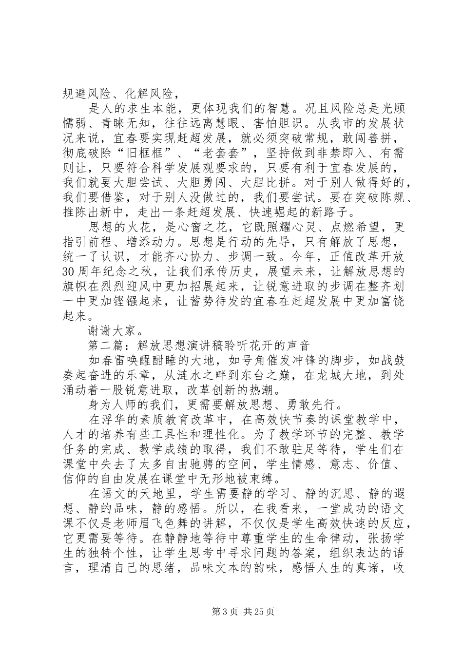 解放思想(演讲稿范文)_第3页