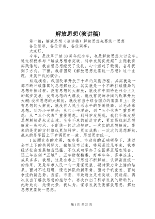解放思想(演讲稿范文)