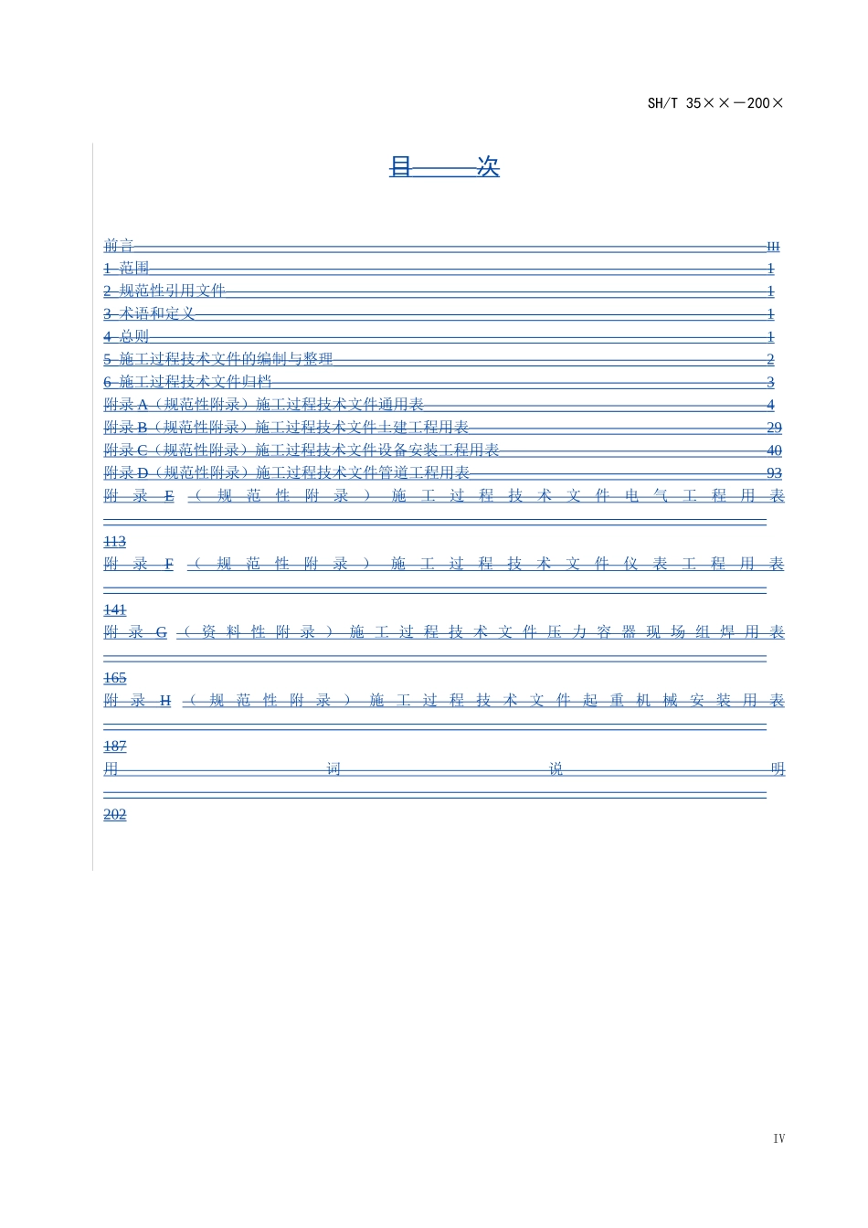 SH-T3543附录A-通用表填写说明_第1页