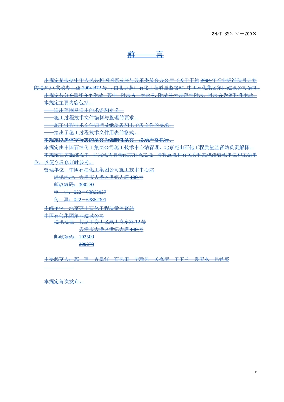 SH-T3543附录A-通用表填写说明_第2页