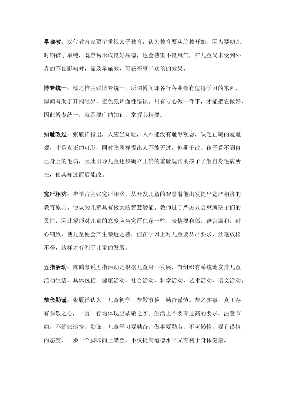 学前教育思想史名词解释_第1页