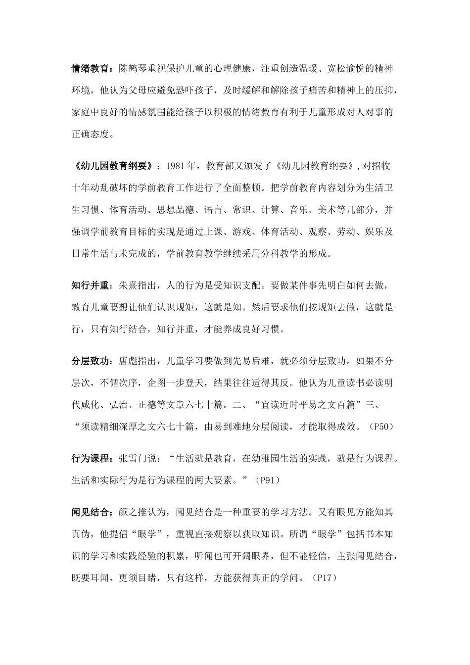 学前教育思想史名词解释_第2页