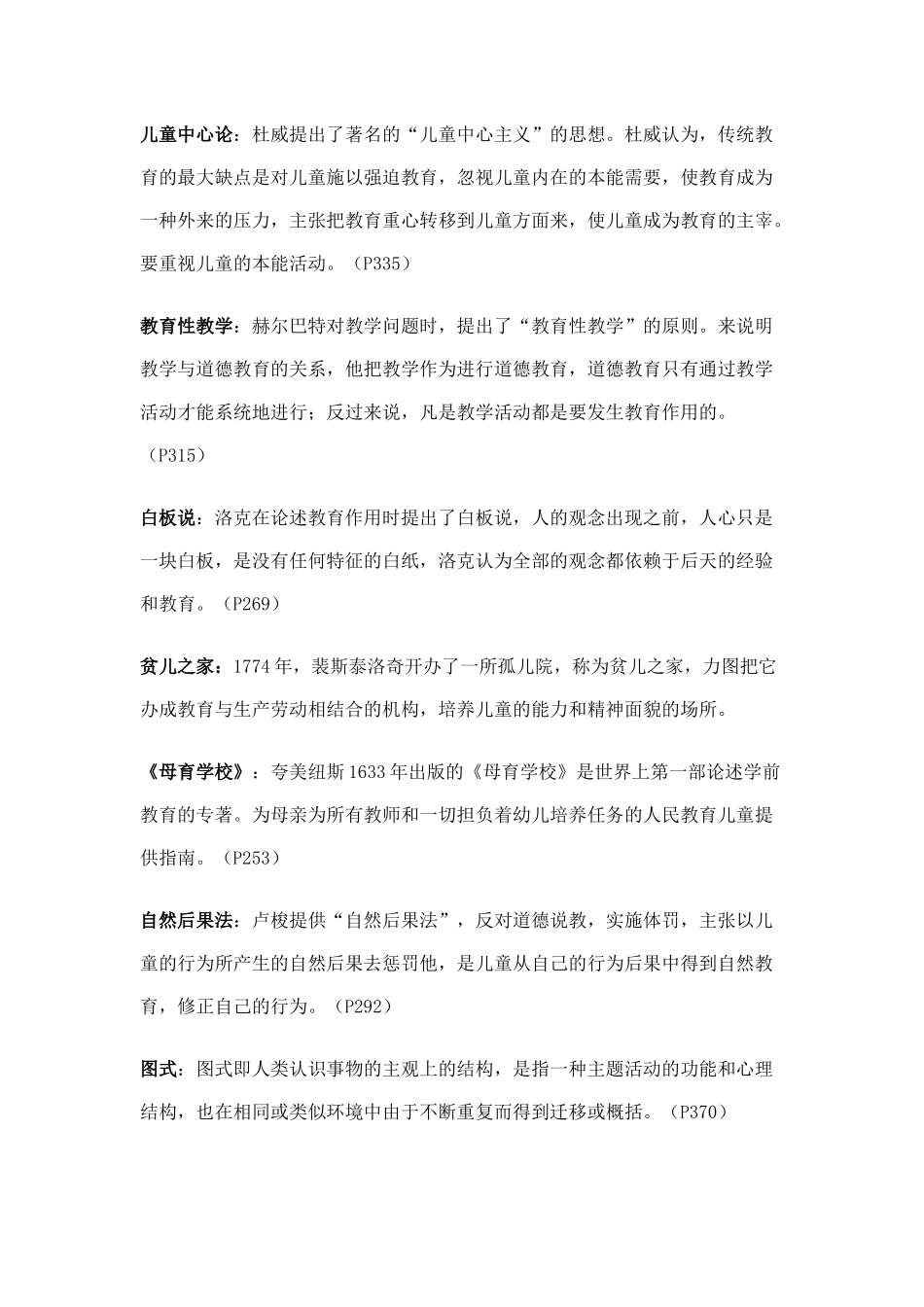 学前教育思想史名词解释_第3页