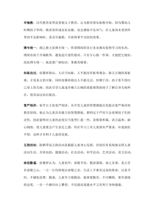 学前教育思想史名词解释