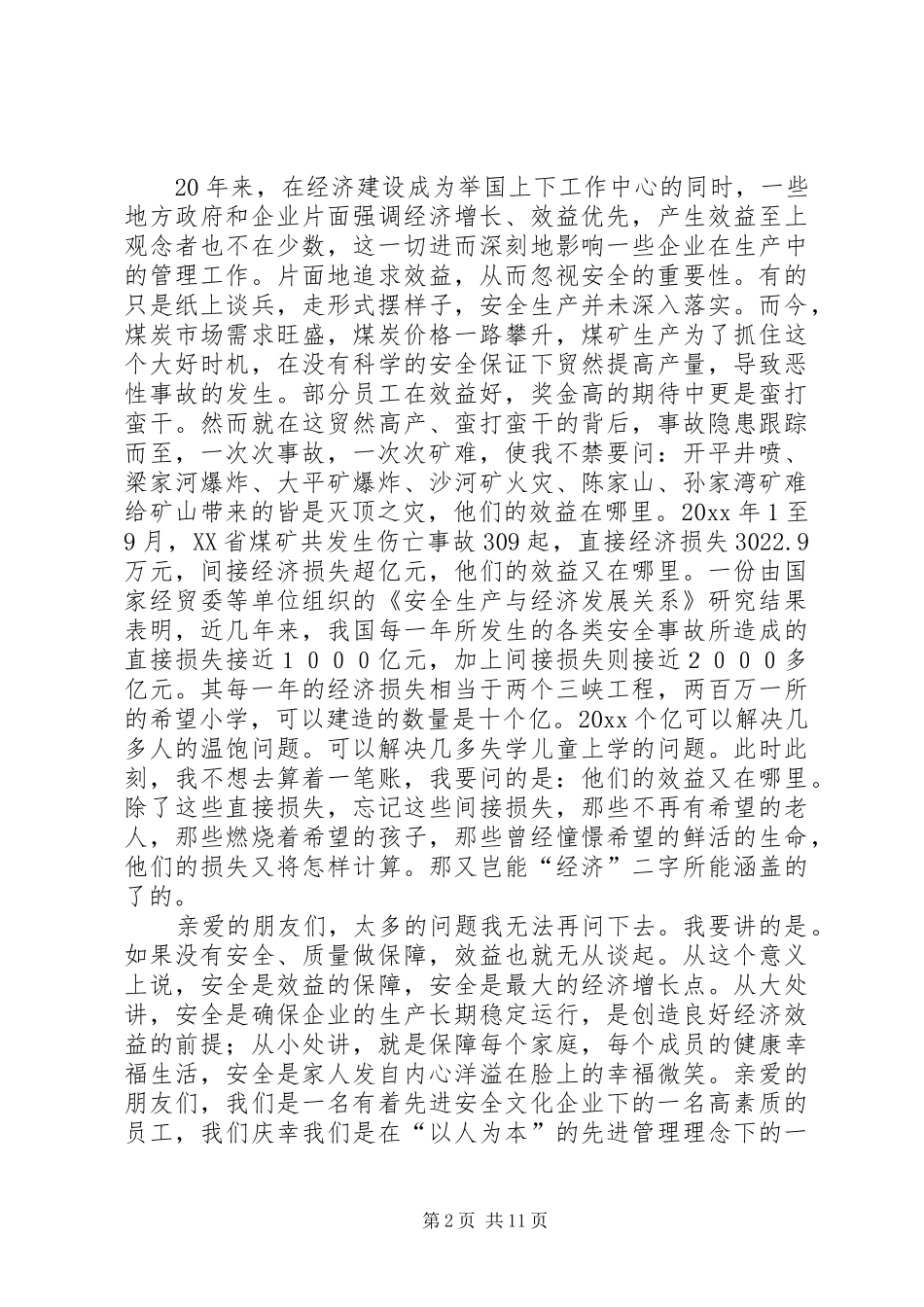 【实用】安全演讲集锦5篇_第2页