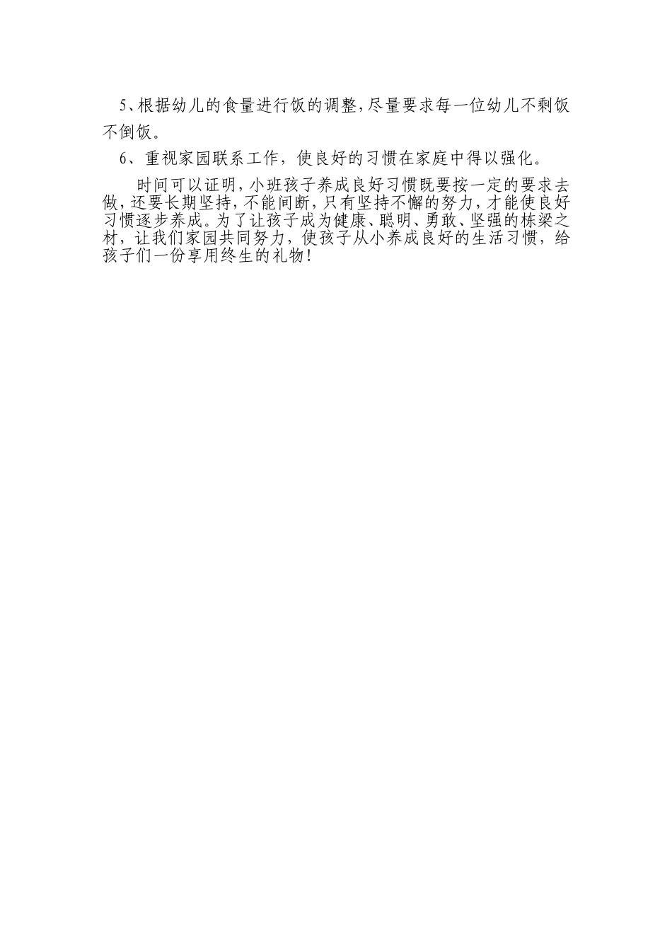2013年小二班养成计划_第2页