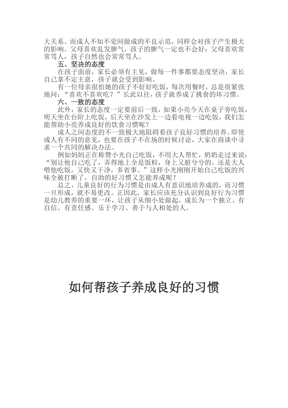 如何帮孩子养成良好的习惯(夏薇）_第2页