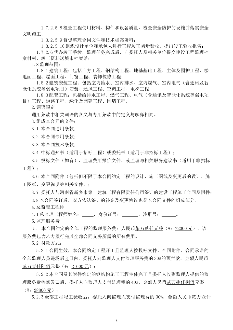 工程监理合同范本_第2页