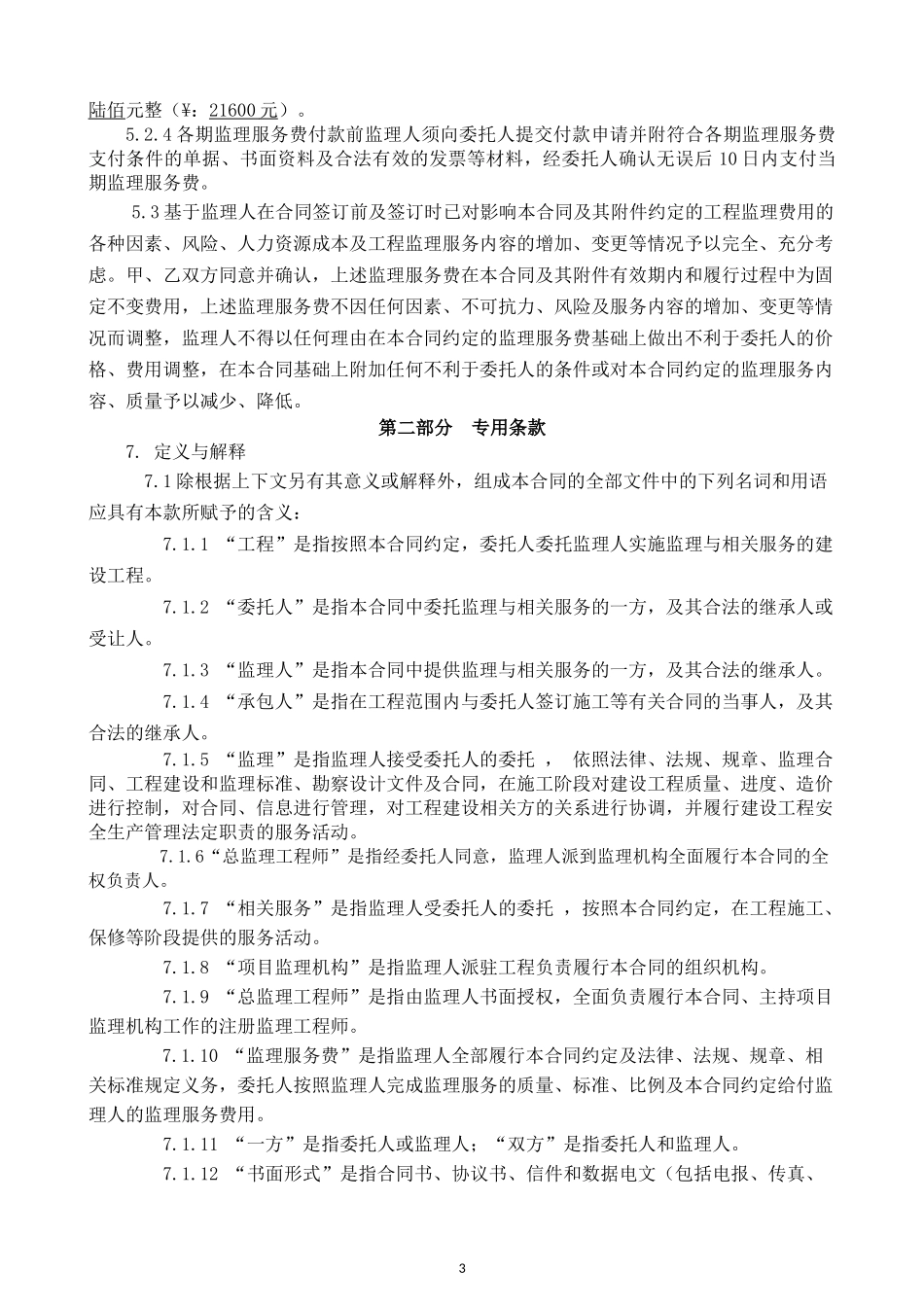 工程监理合同范本_第3页