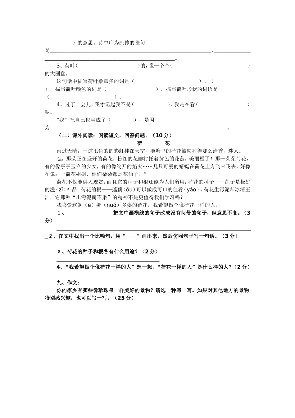 小学语文第六册单元测试题_第2页