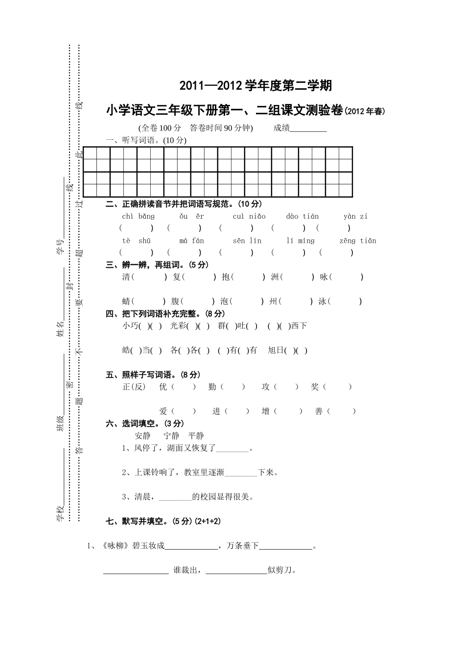 小学语文第六册单元测试题_第3页