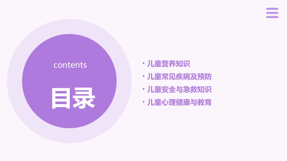 儿童健康小常识课件_第2页